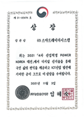 4th Industrial Revolution Power Korea, Minister of Science and ICT
