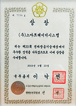 Radio Broadcasting Technology Grand Prize, Prime Minister