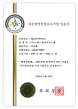 Job Invention Compensation Excellent Company, Commissioner of the IP Office