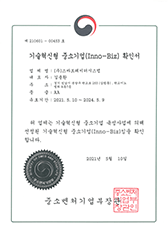 Certification of SMEs Technology Innovation, Minister of SMEs and Startups